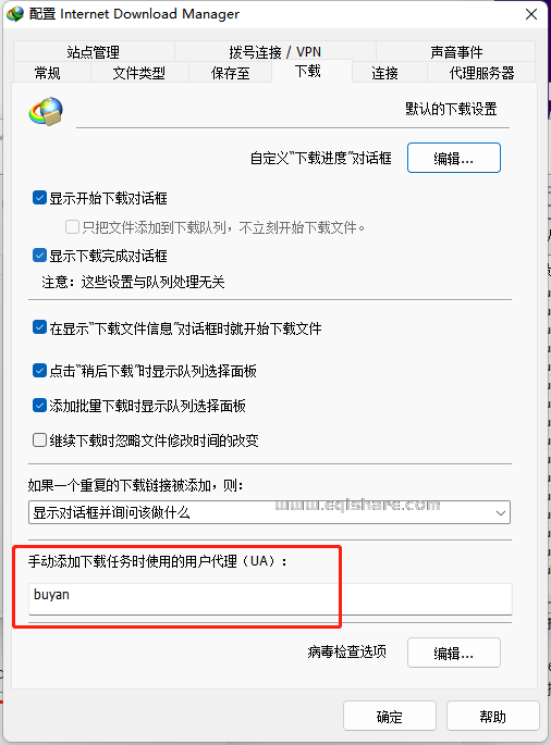 IDMUA设置.png