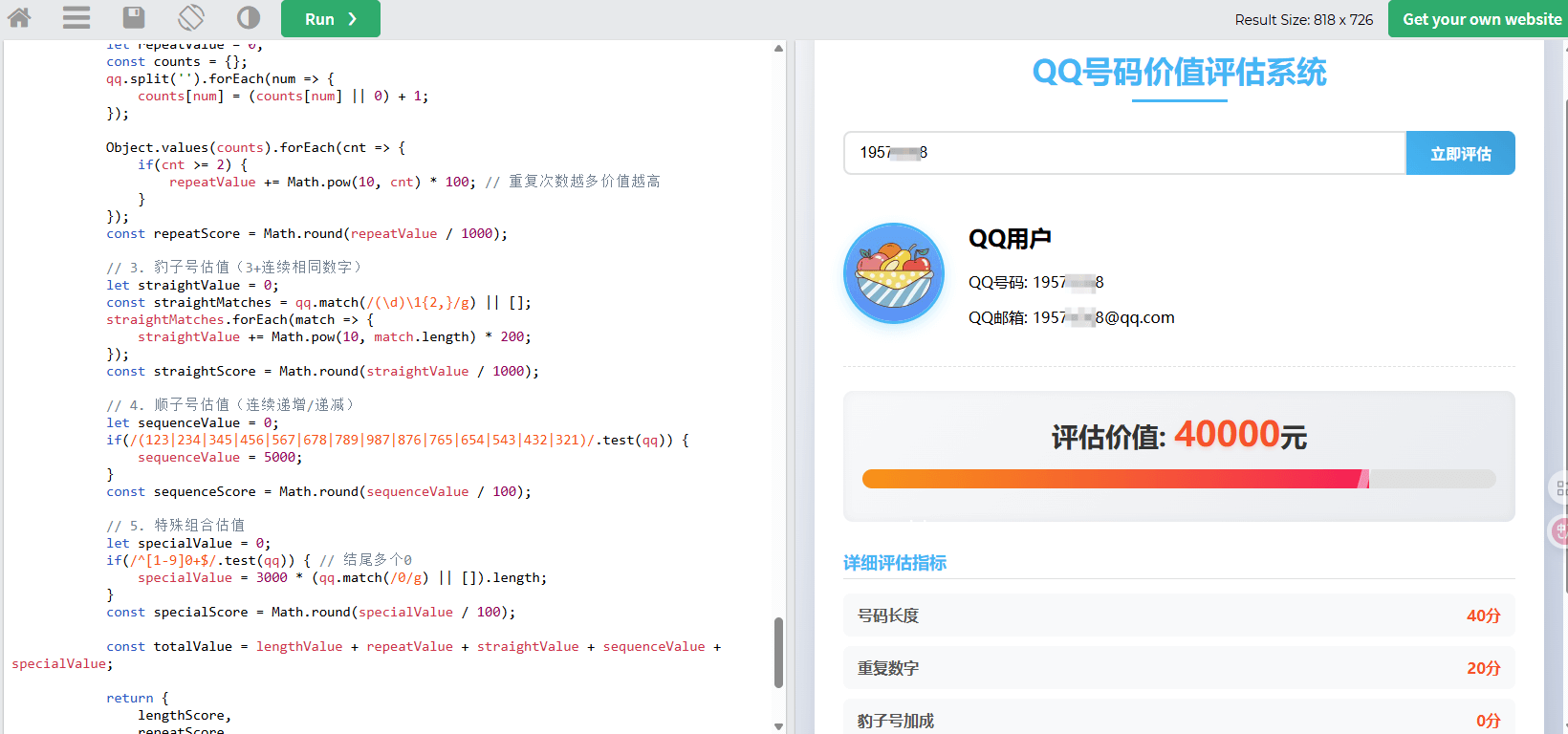 免费QQ价值评估系统HTML源码|纯静态前端源码在线工具