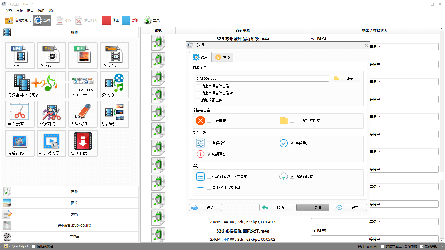 格式工厂.png