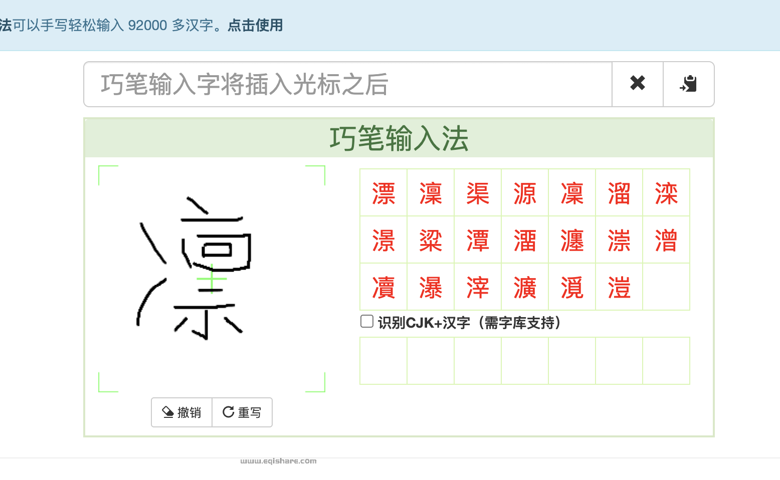 在线手写输入生僻字 多平台适配更便捷识字 巧笔输入法网站